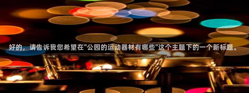 凯捷体育招商电话号码是多少啊：好的，请告诉我您希望在