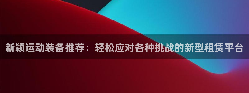 凯捷体育平台是正规平台吗安全吗