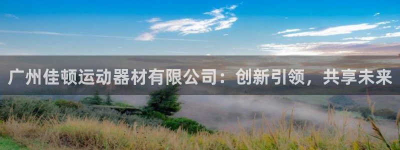 凯捷体育招商电话地址